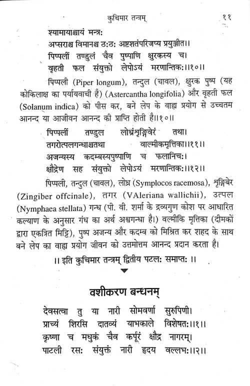 Kuchimartantram ( BAS 42)